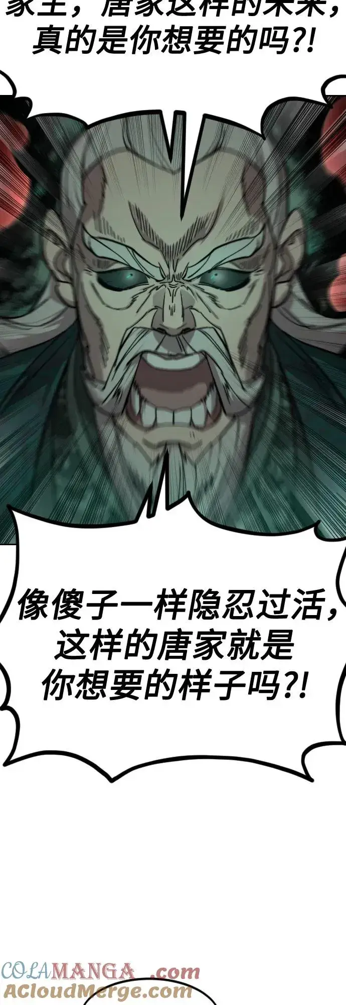 《剑尊归来》第146话图31