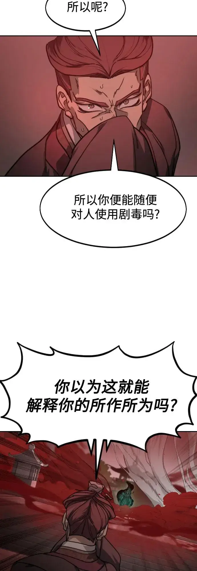 《剑尊归来》第146话图32