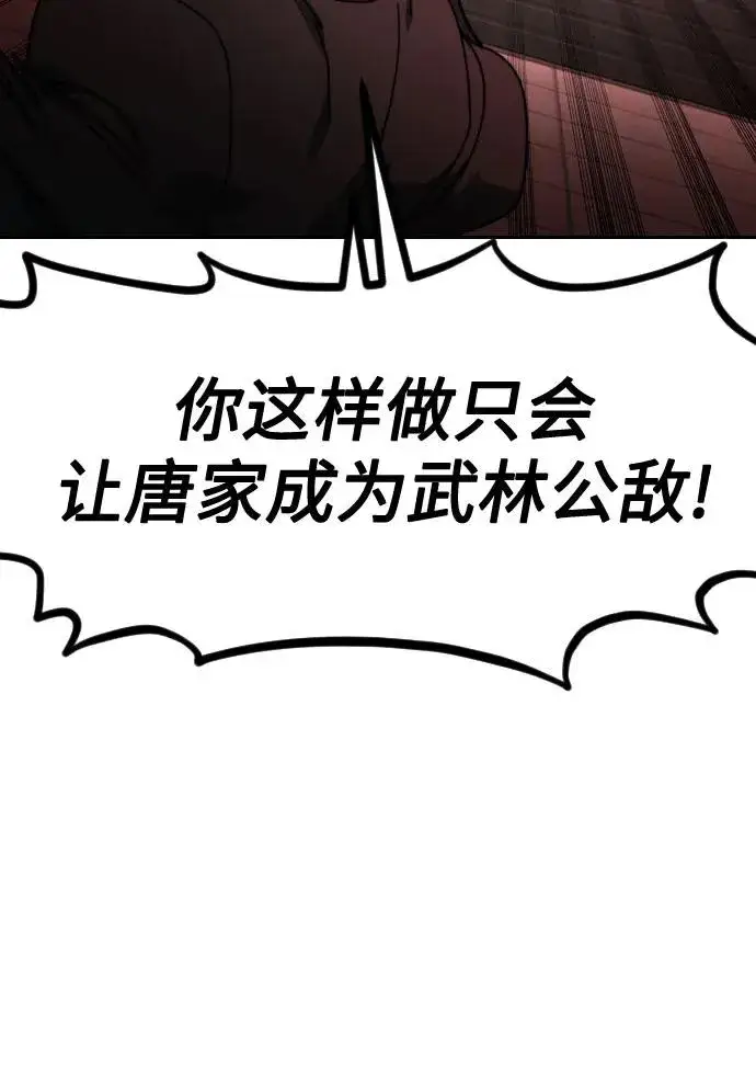 《剑尊归来》第146话图33