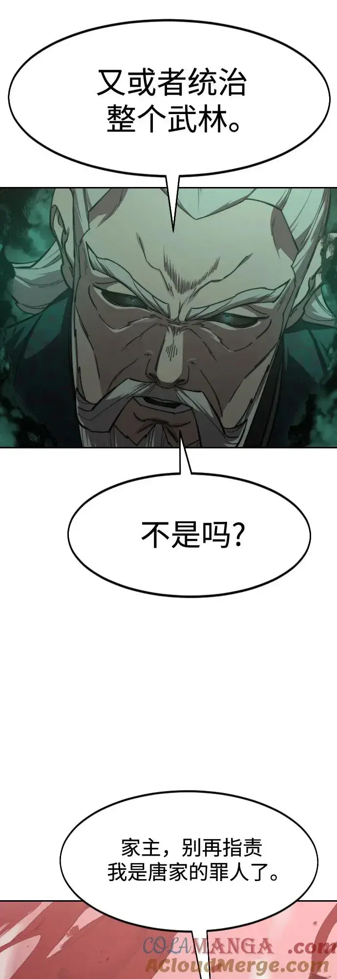 《剑尊归来》第146话图34
