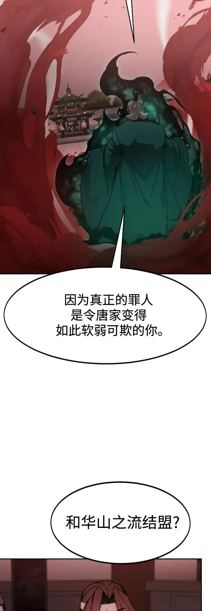 《剑尊归来》第146话图35
