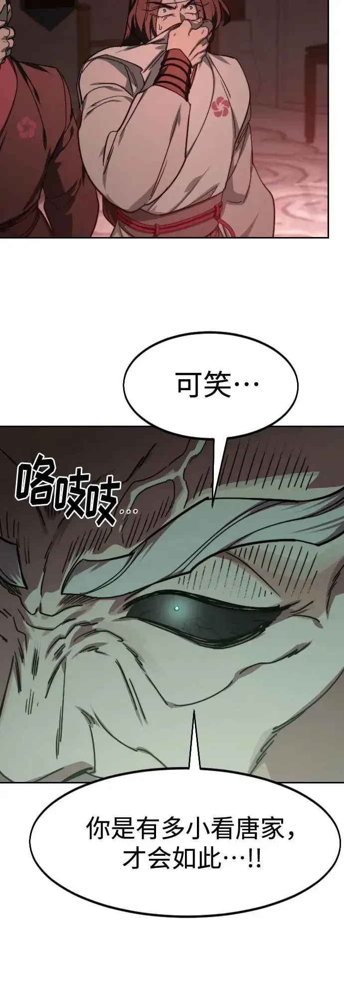 《剑尊归来》第146话图36