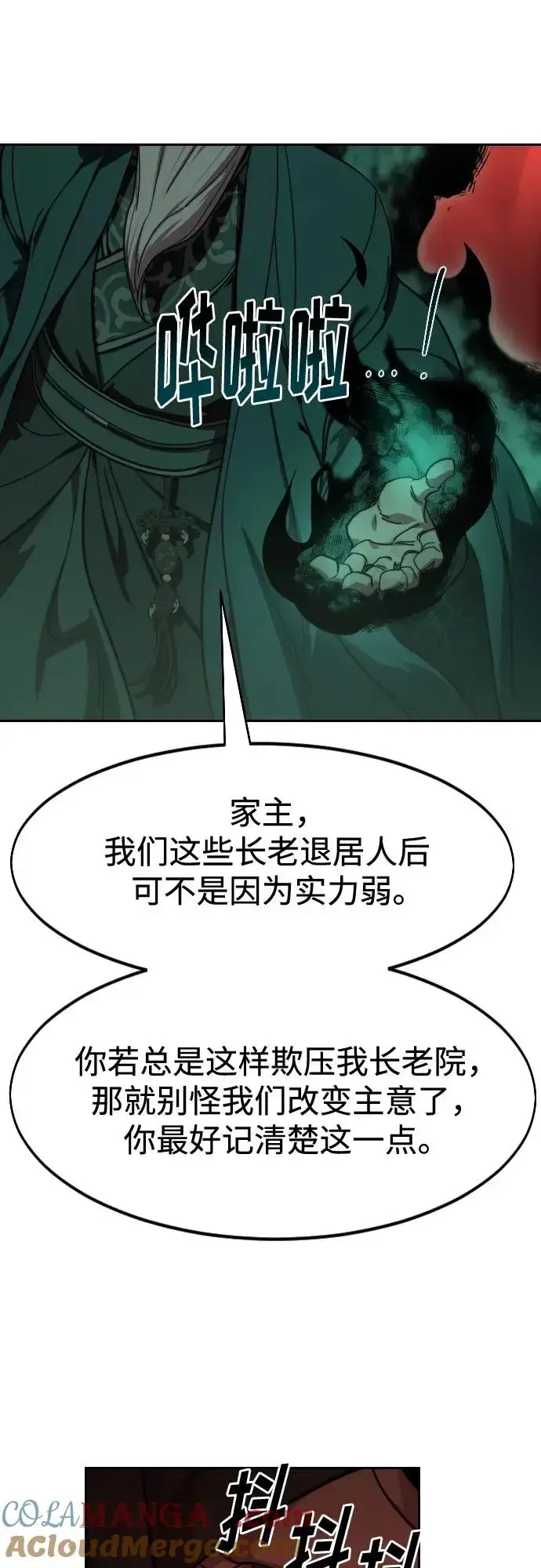 《剑尊归来》第146话图37
