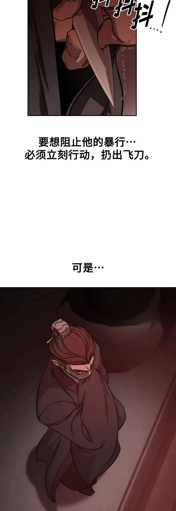 《剑尊归来》第146话图38