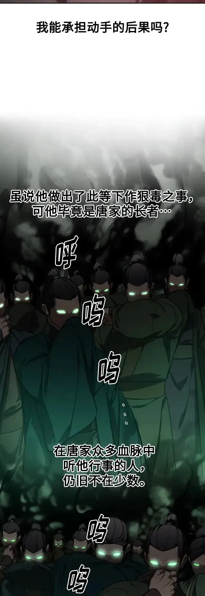 《剑尊归来》第146话图39