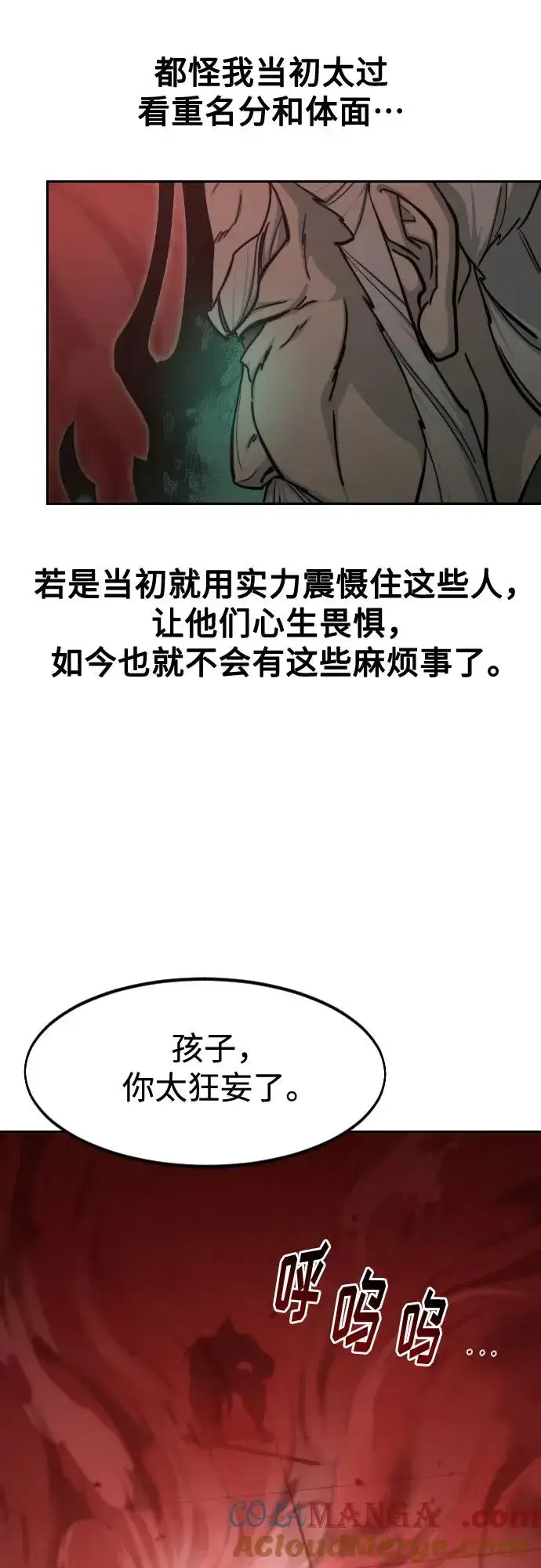 《剑尊归来》第146话图4