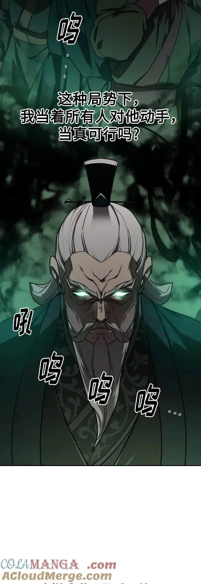 《剑尊归来》第146话图40