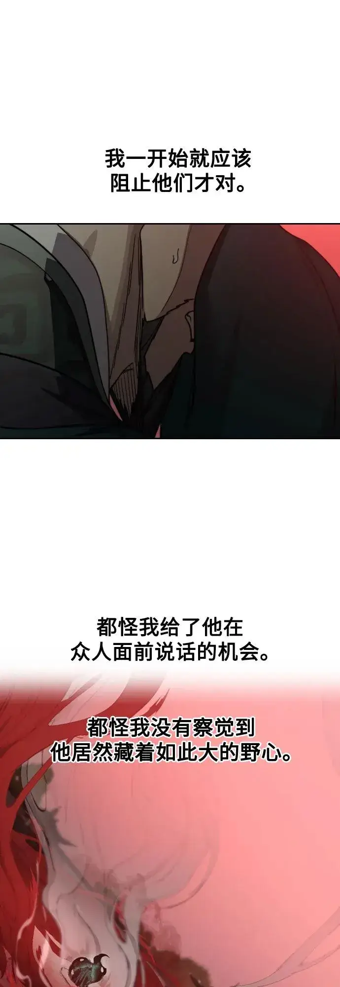 《剑尊归来》第146话图42