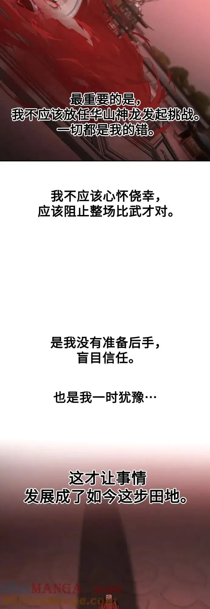 《剑尊归来》第146话图43