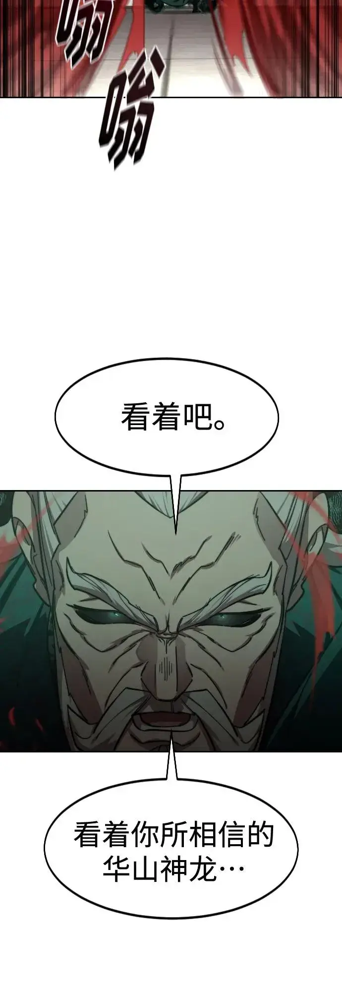 《剑尊归来》第146话图47