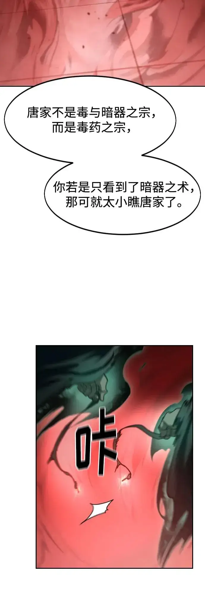 《剑尊归来》第146话图5