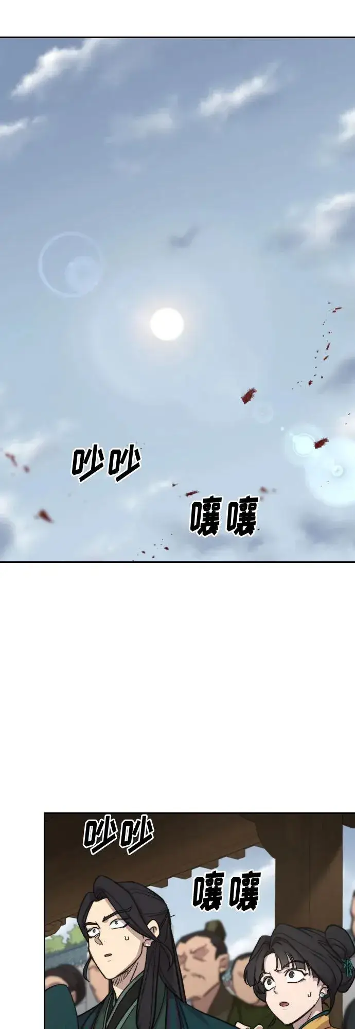 《剑尊归来》第146话图50