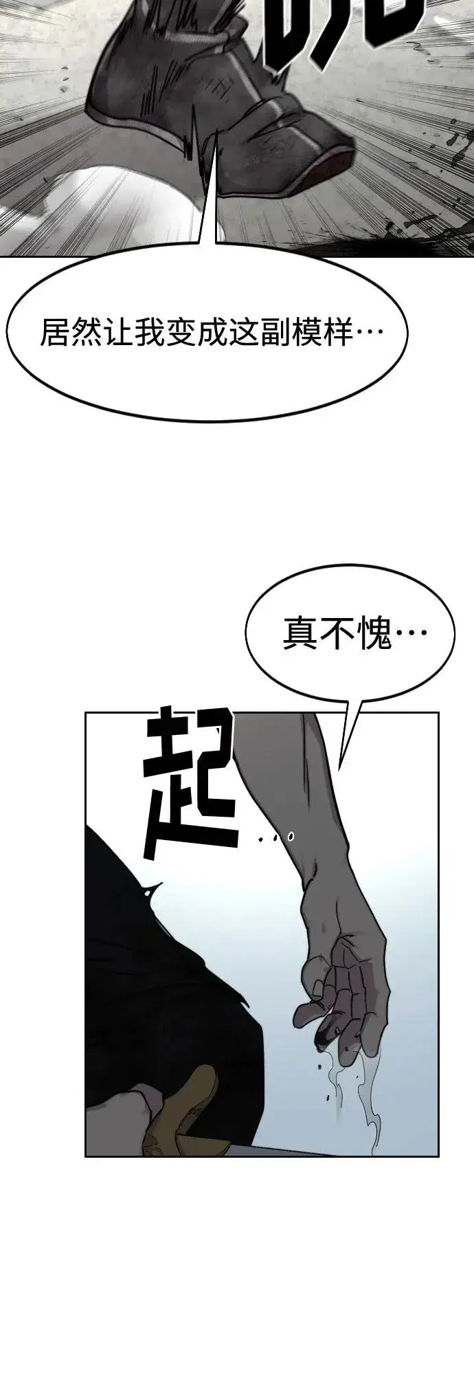 《剑尊归来》第146话图59