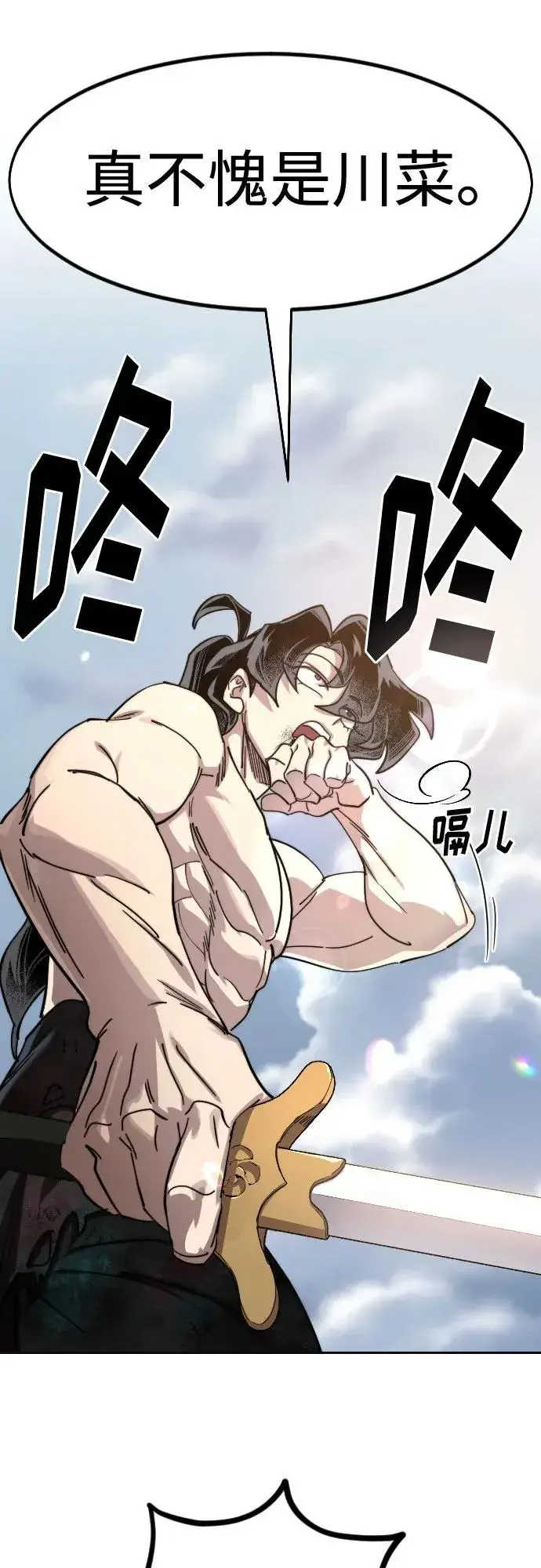 《剑尊归来》第146话图60