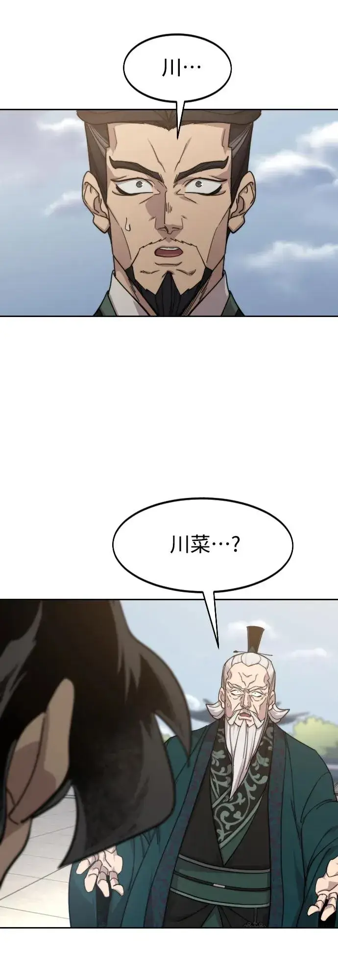 《剑尊归来》第146话图62