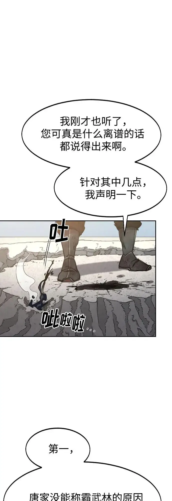 《剑尊归来》第146话图66