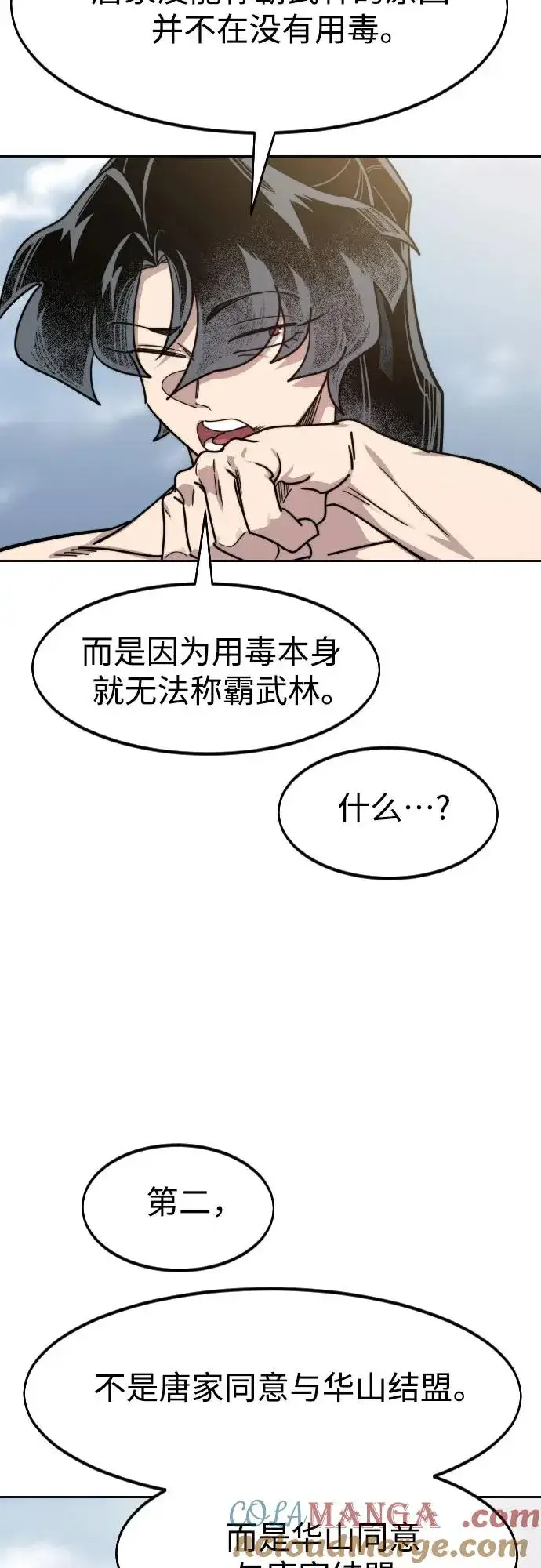 《剑尊归来》第146话图67