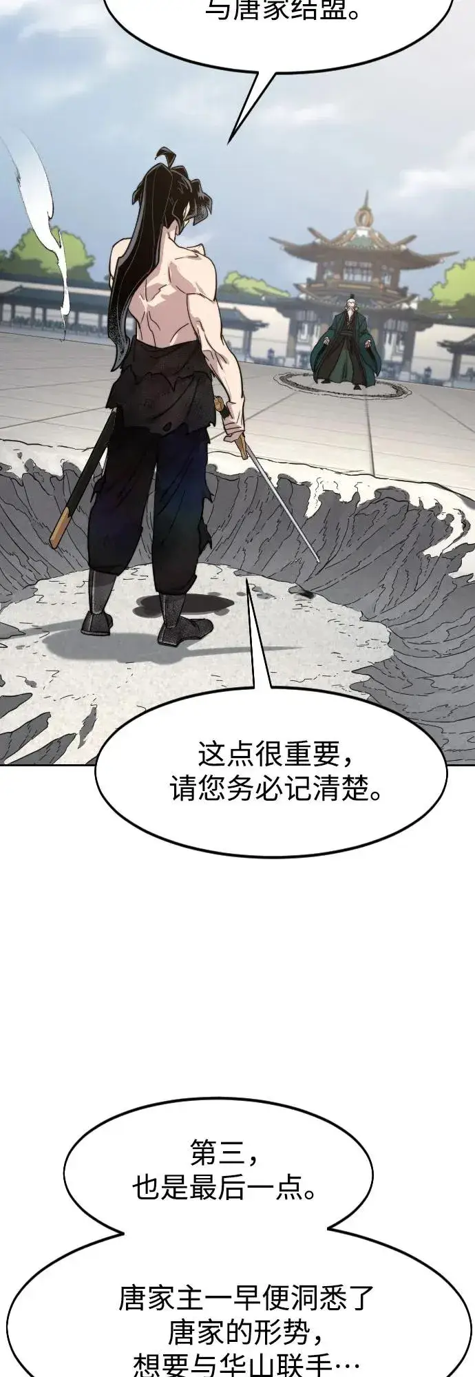 《剑尊归来》第146话图68