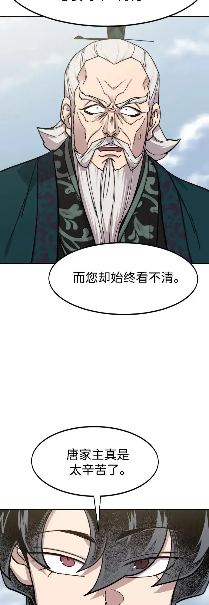 《剑尊归来》第146话图69
