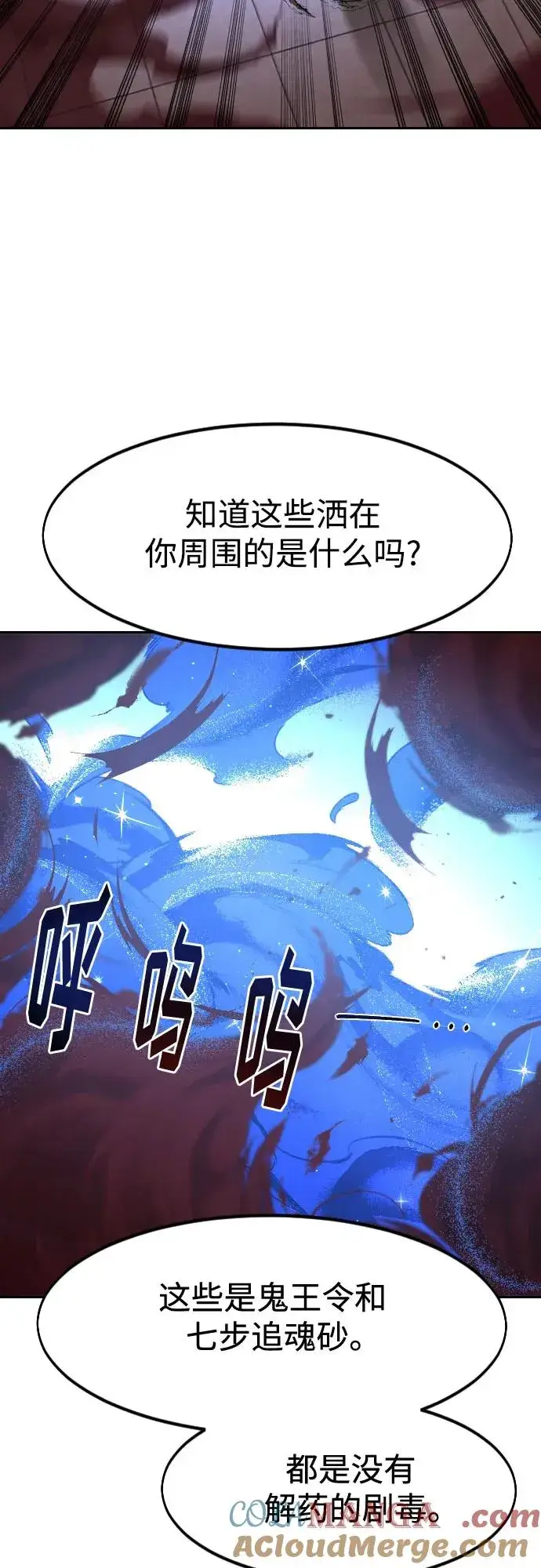 《剑尊归来》第146话图7