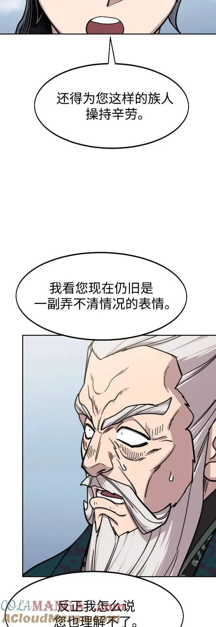 《剑尊归来》第146话图70