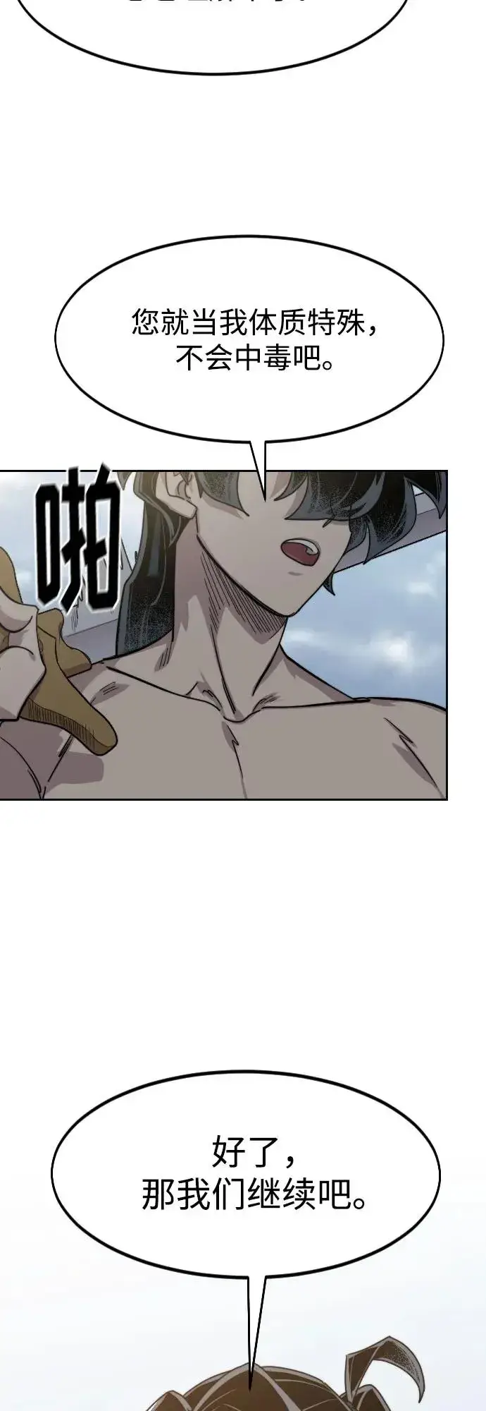 《剑尊归来》第146话图71