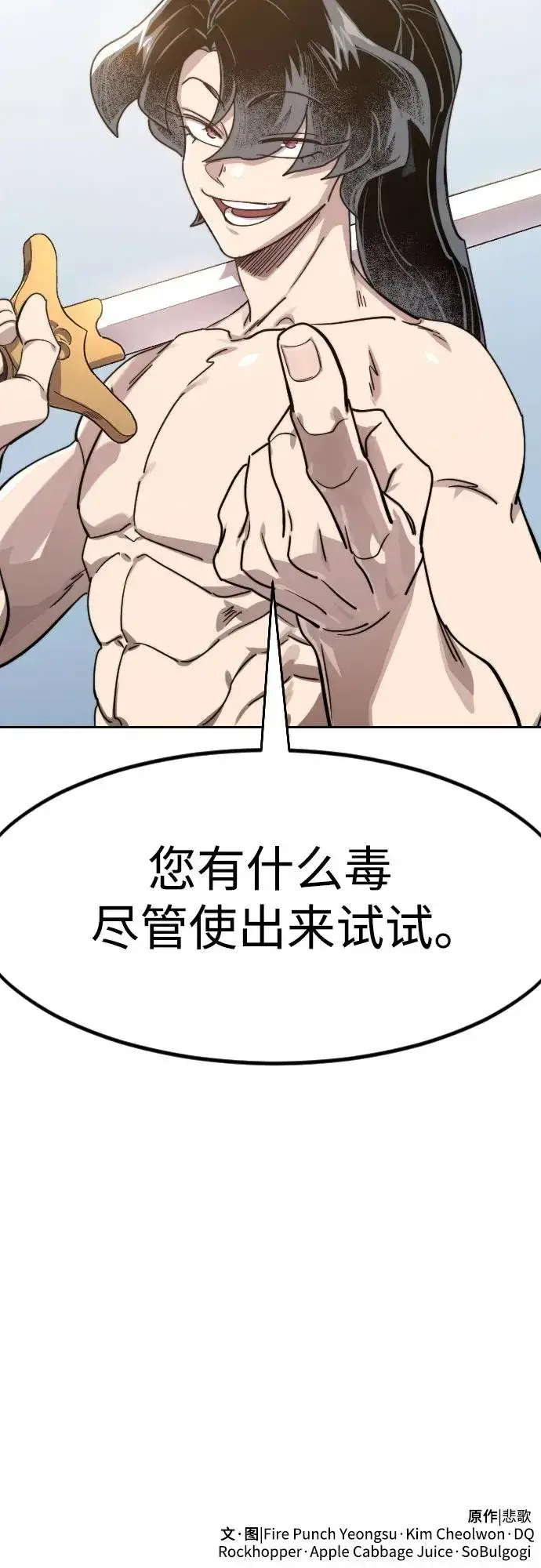 《剑尊归来》第146话图72