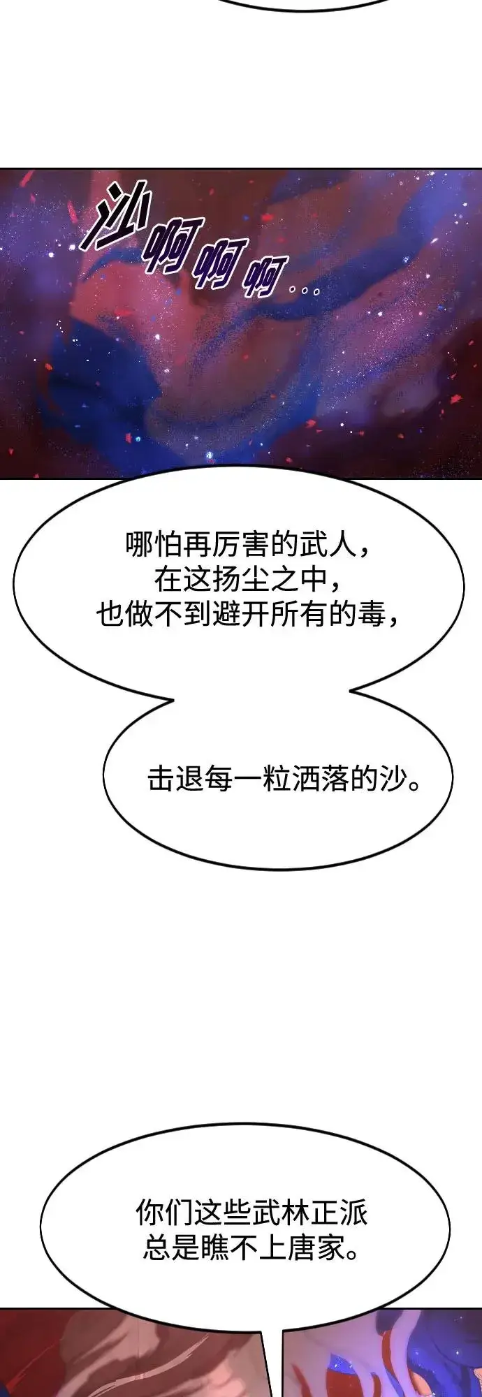 《剑尊归来》第146话图8