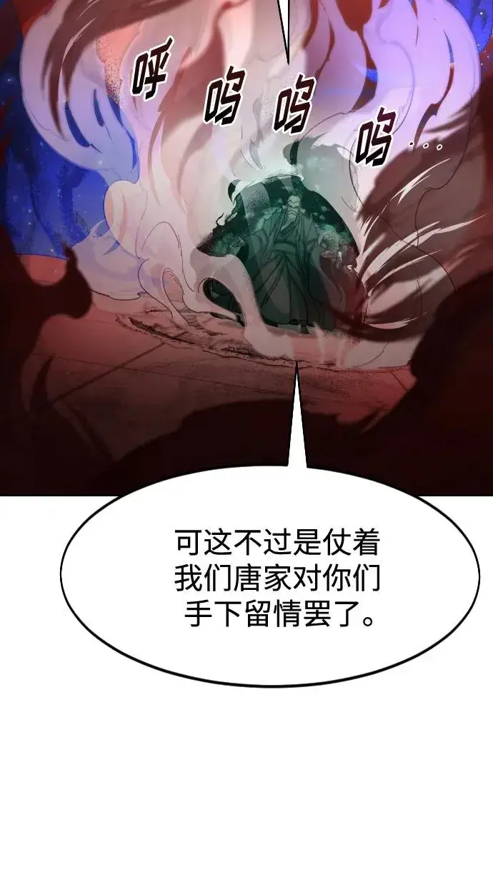 《剑尊归来》第146话图9