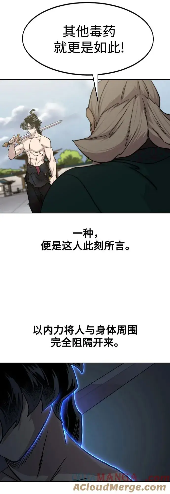 《剑尊归来》第147话图10