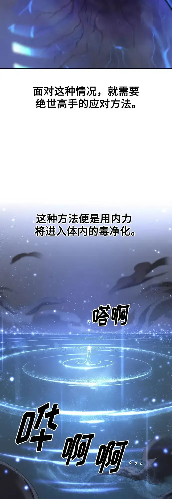 《剑尊归来》第147话图12