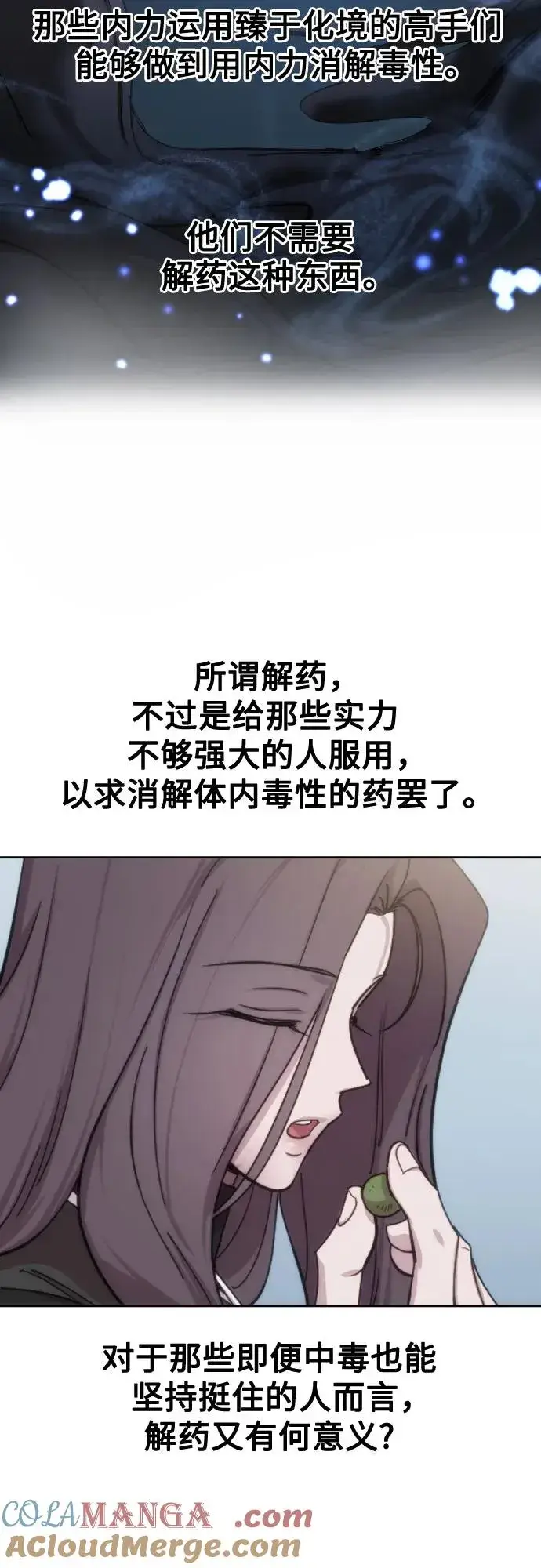 《剑尊归来》第147话图13