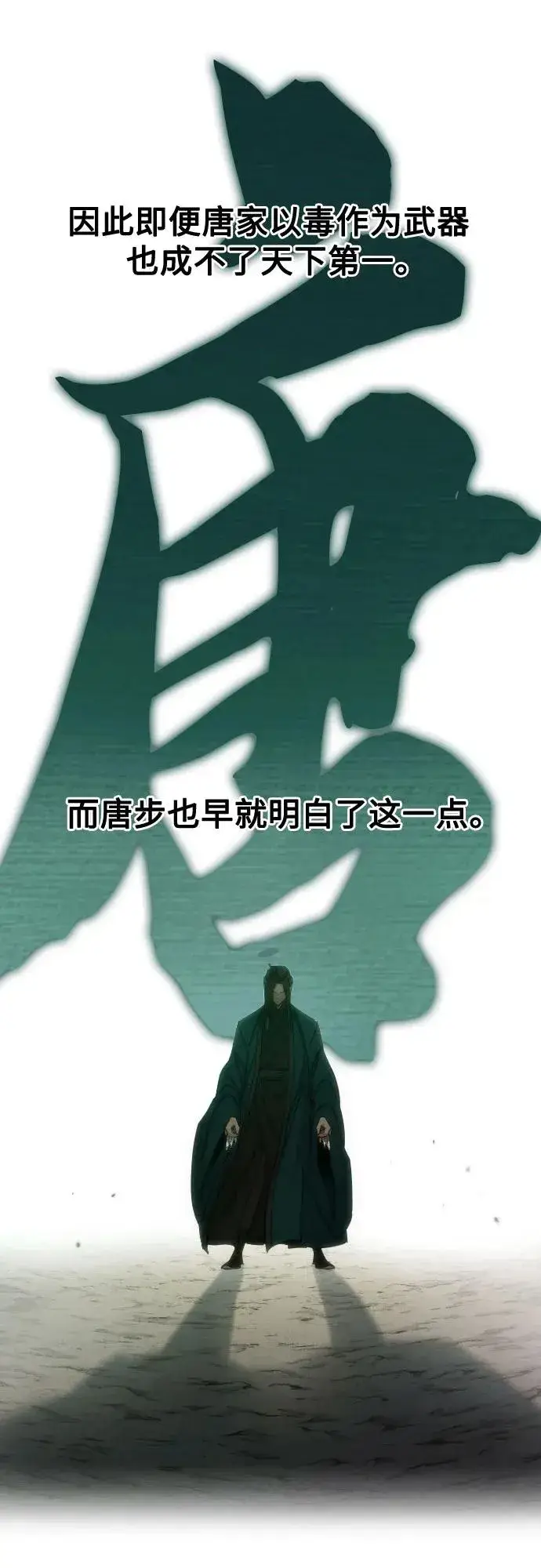 《剑尊归来》第147话图14