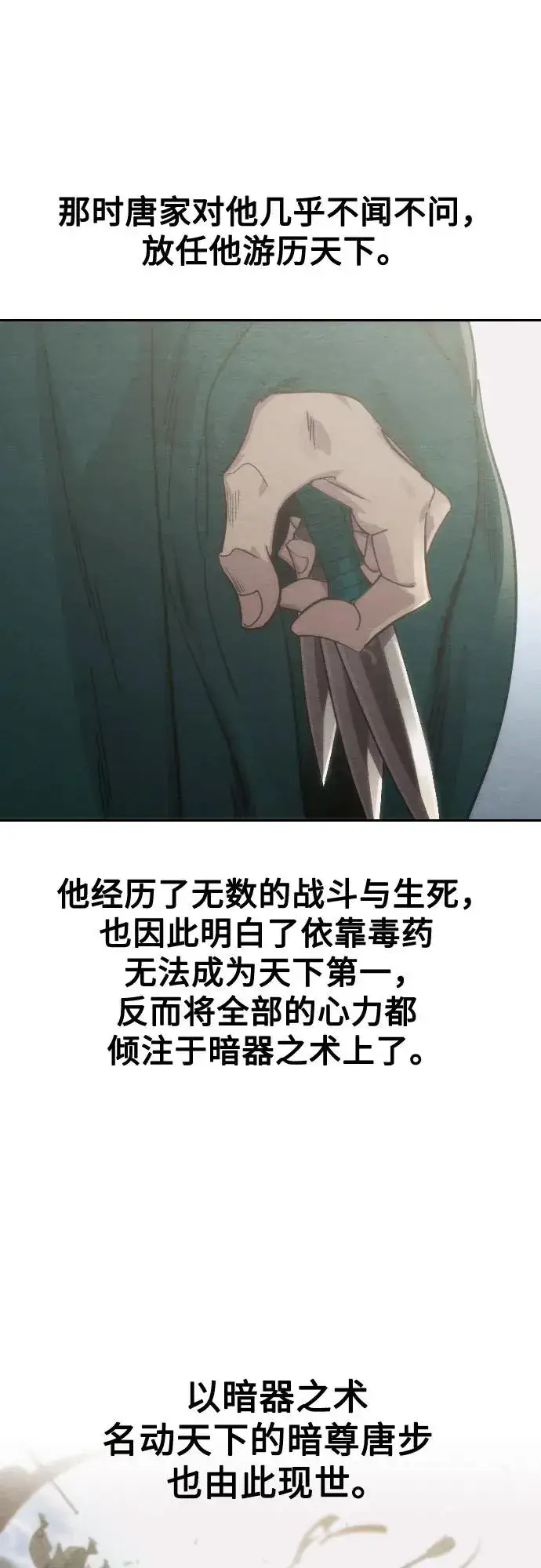《剑尊归来》第147话图15