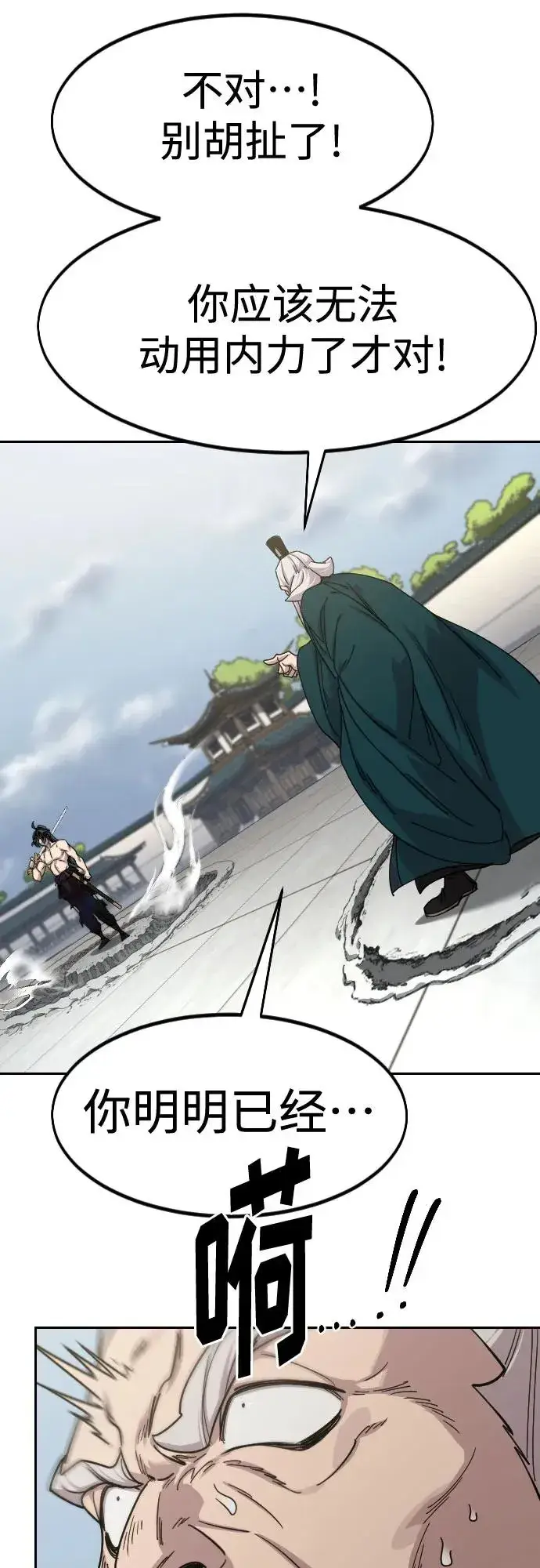 《剑尊归来》第147话图17