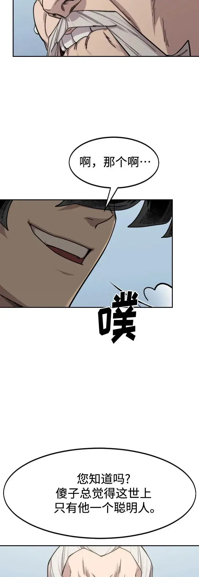《剑尊归来》第147话图18