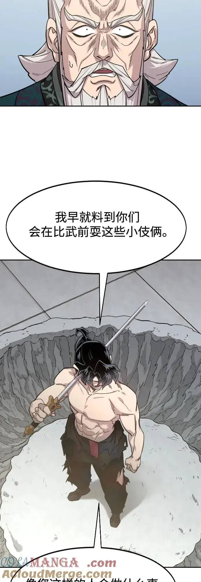 《剑尊归来》第147话图19