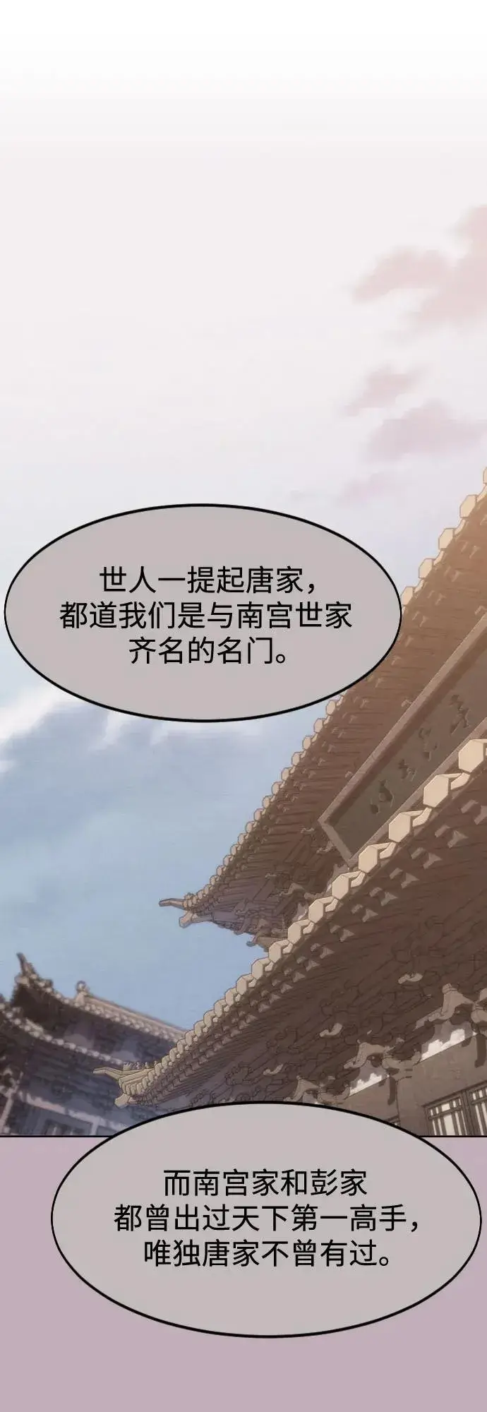 《剑尊归来》第147话图2
