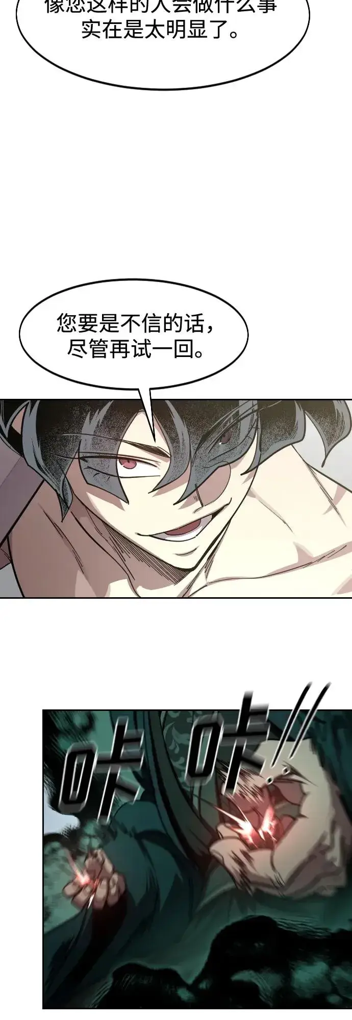 《剑尊归来》第147话图20