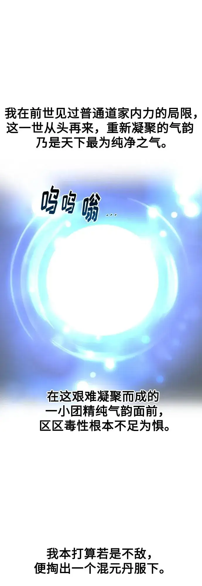 《剑尊归来》第147话图29