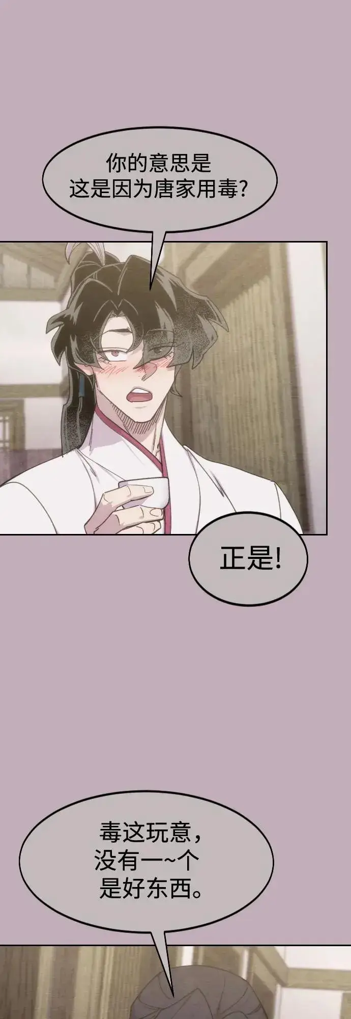 《剑尊归来》第147话图3
