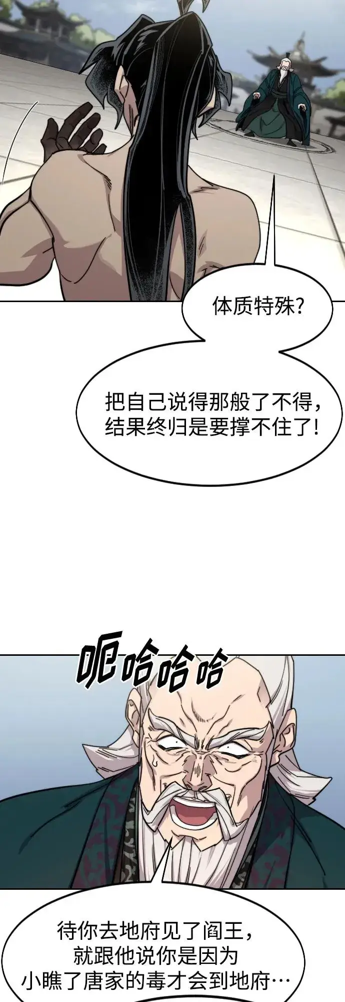 《剑尊归来》第147话图36