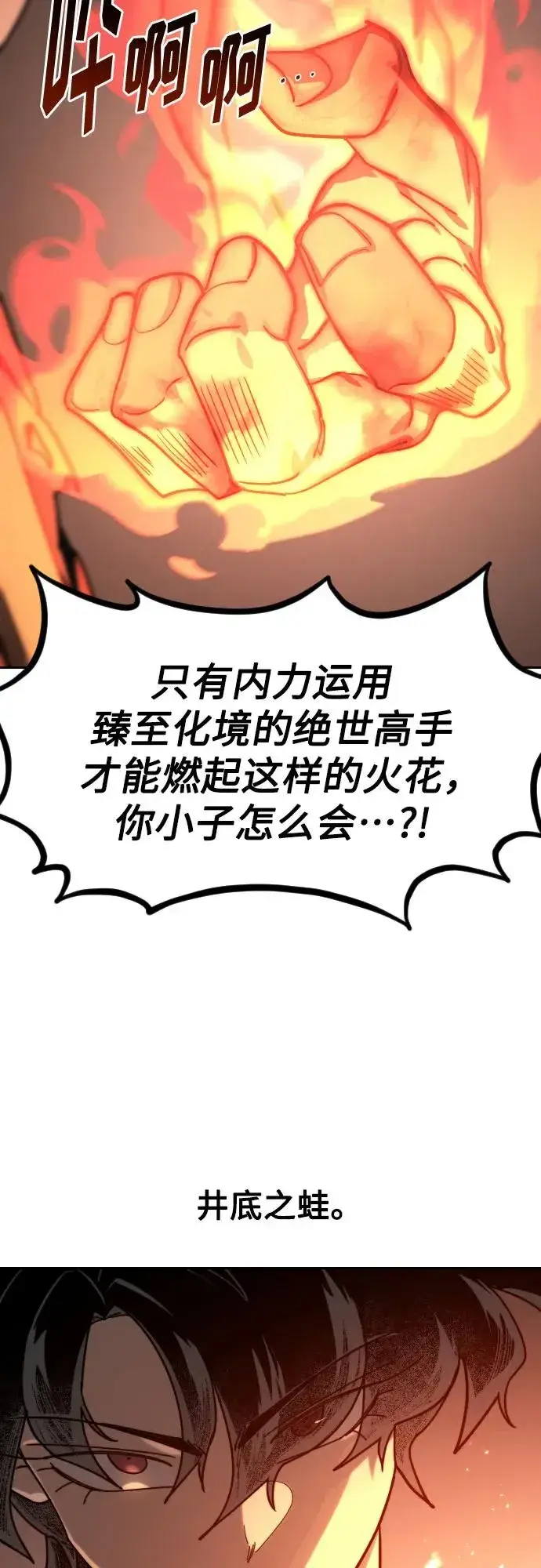 《剑尊归来》第147话图39