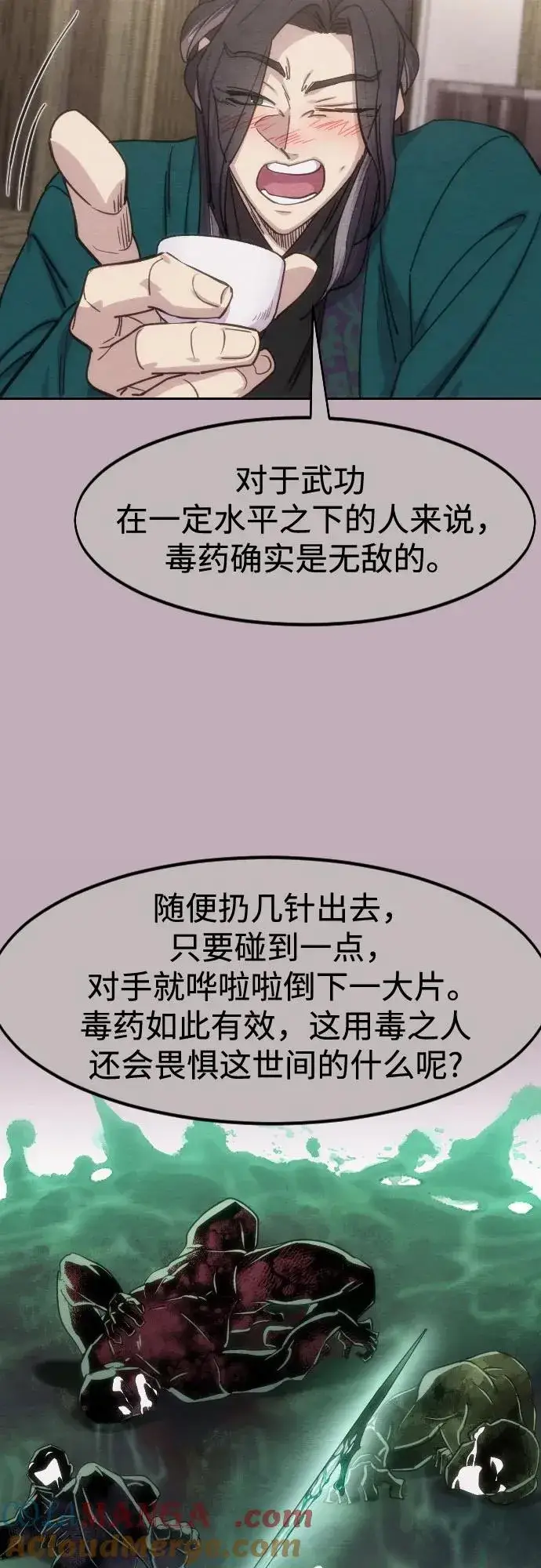 《剑尊归来》第147话图4