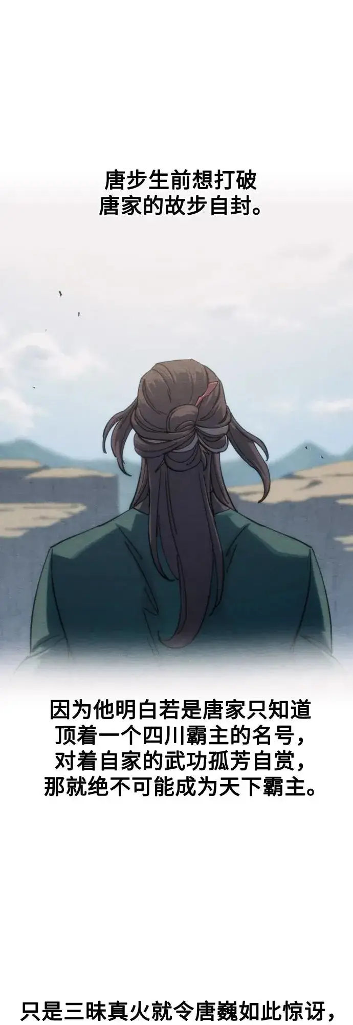 《剑尊归来》第147话图41