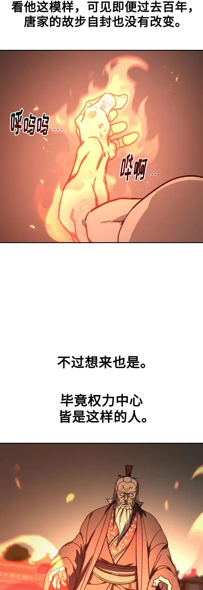 《剑尊归来》第147话图42
