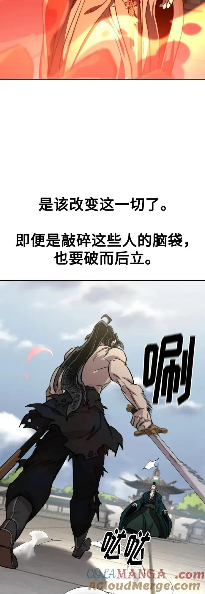 《剑尊归来》第147话图43