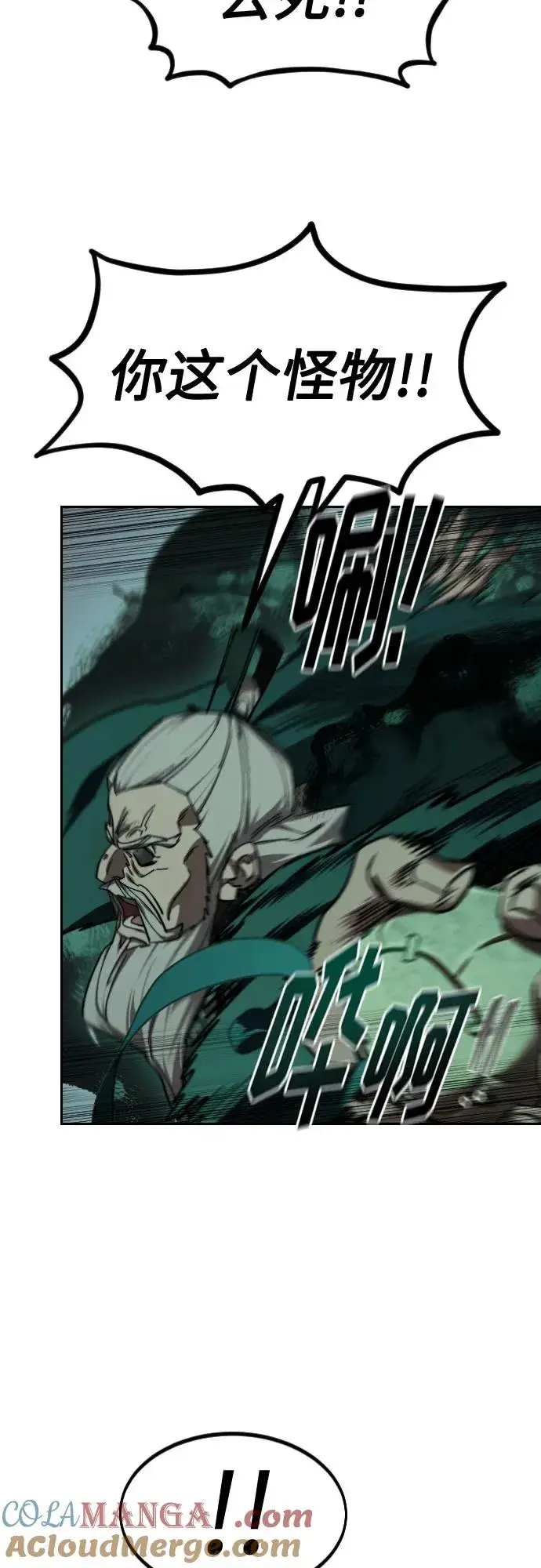 《剑尊归来》第147话图46