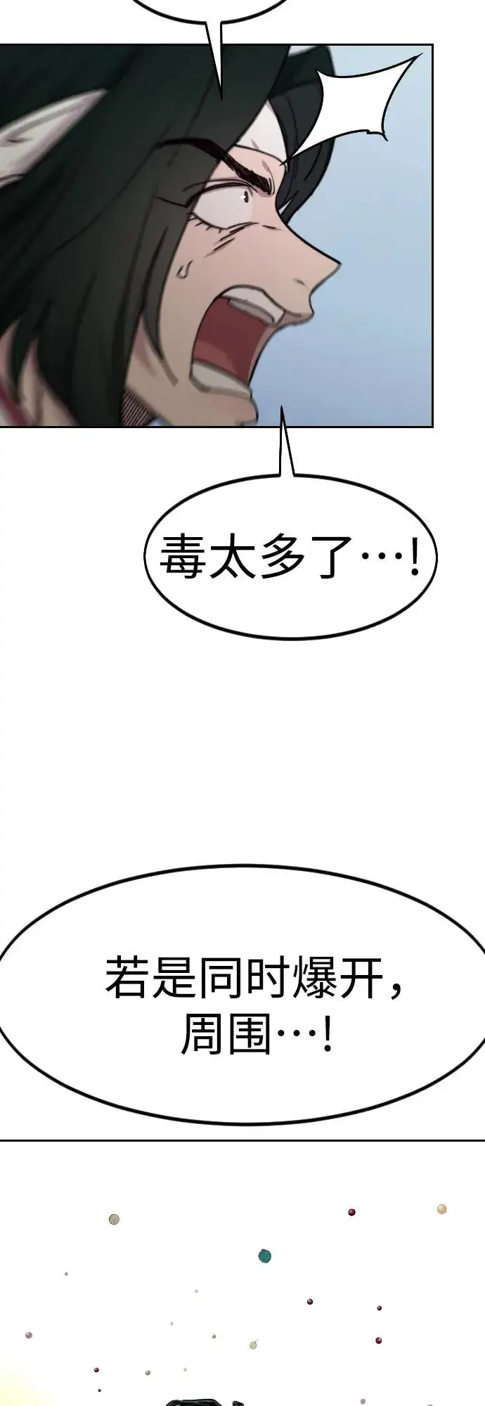 《剑尊归来》第147话图47
