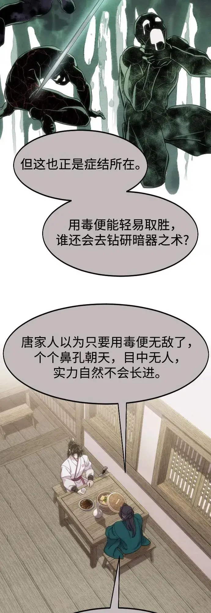 《剑尊归来》第147话图5